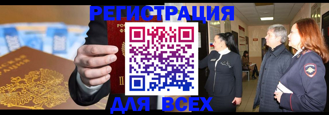 прописка для кредита в Камышине