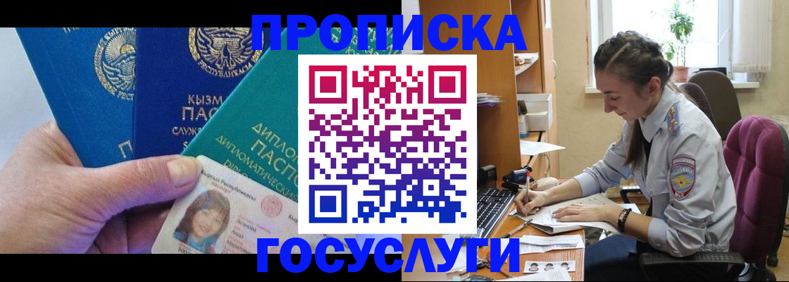 прописка в Камышине