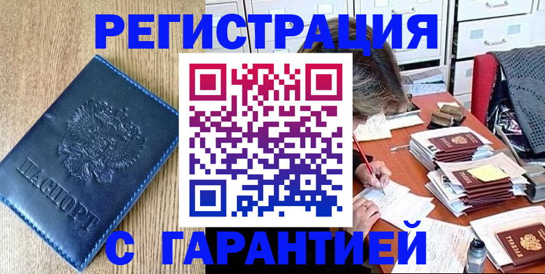 временная прописка в Камышине