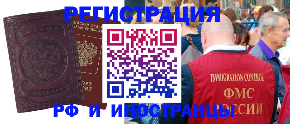 временная регистрация для всех в Камышине