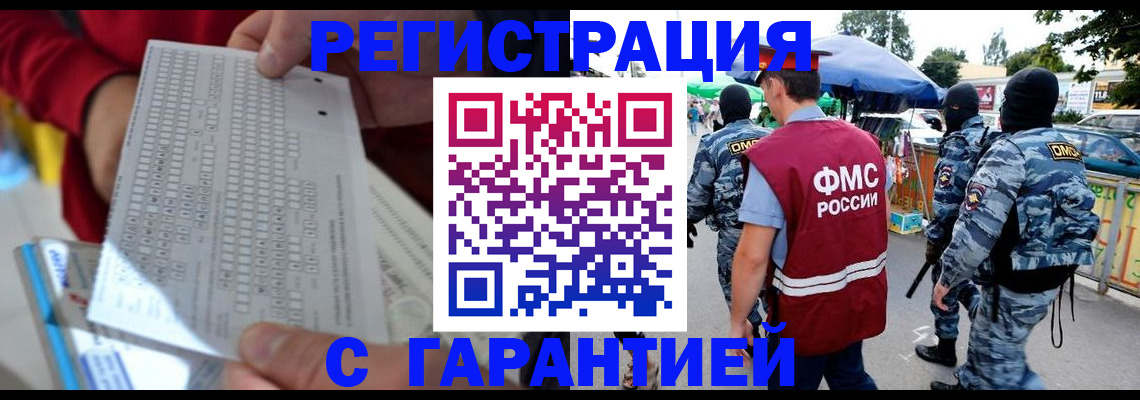 временная регистрация в Камышине