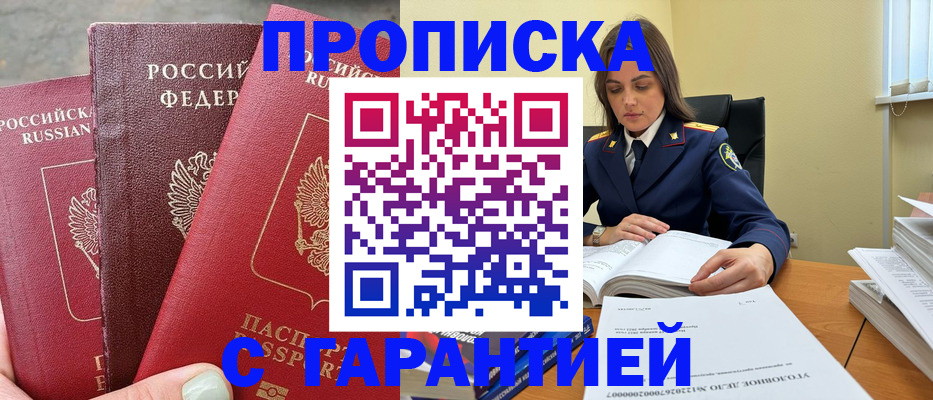 прописка ребенка в Камышине