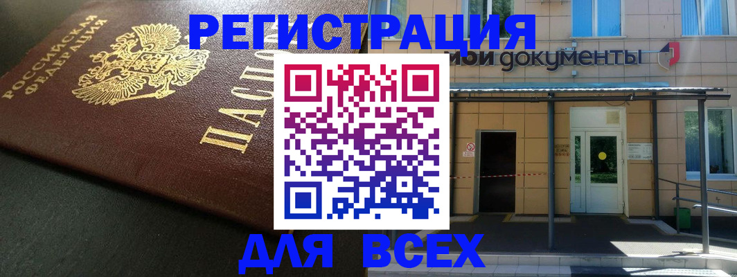 прописка паспорт в Камышине